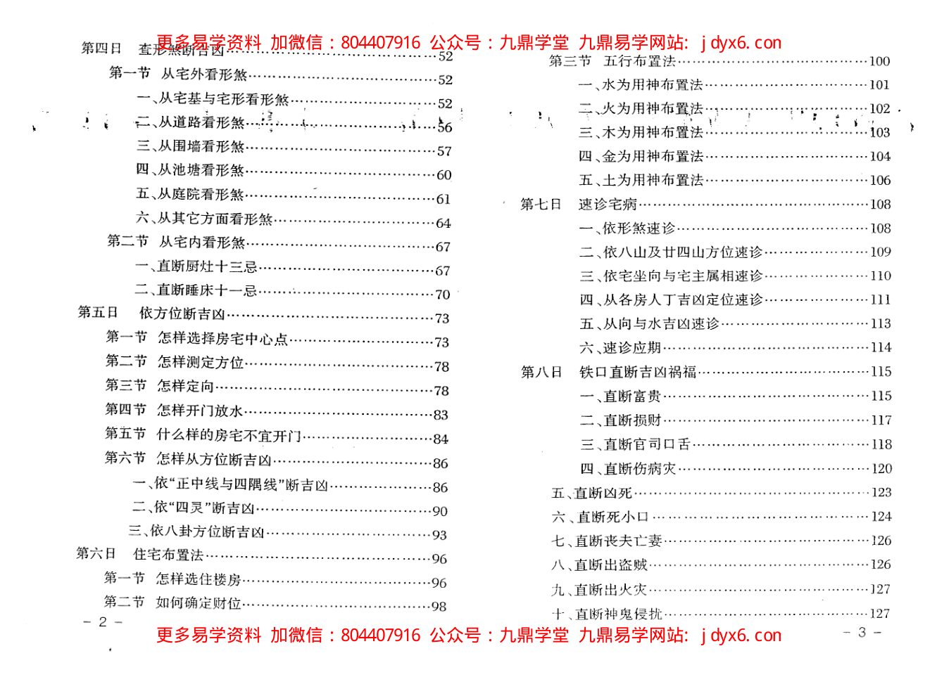 张成达-五鬼运财局密法 内页图2