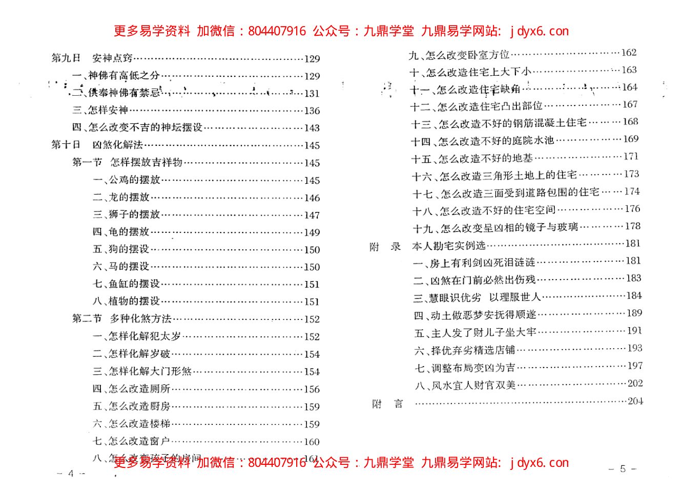 张成达-五鬼运财局密法 内页图3