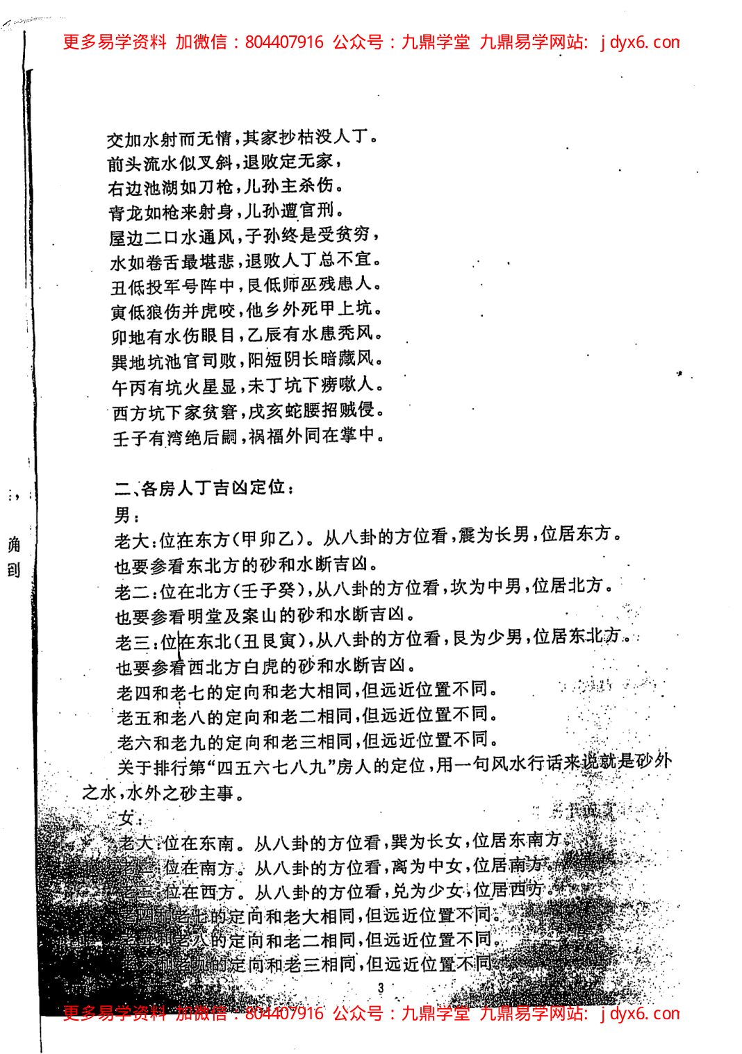 张成达-青龙圆根阵秘法 内页图2