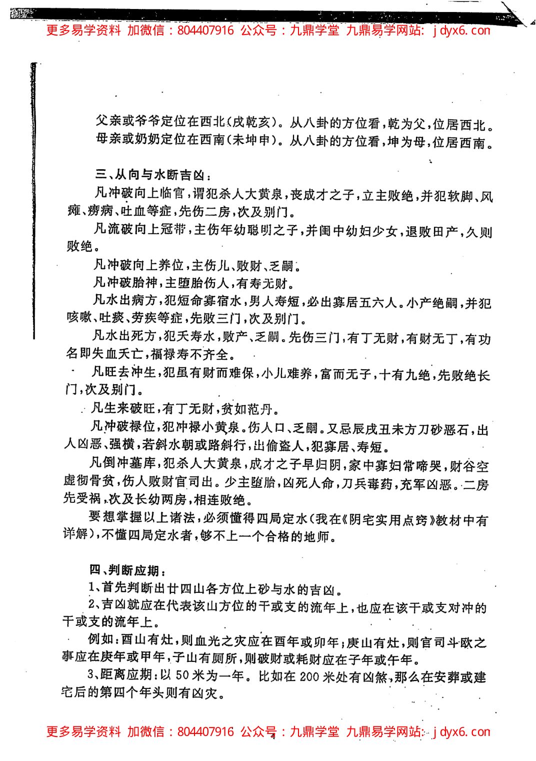 张成达-青龙圆根阵秘法 内页图3