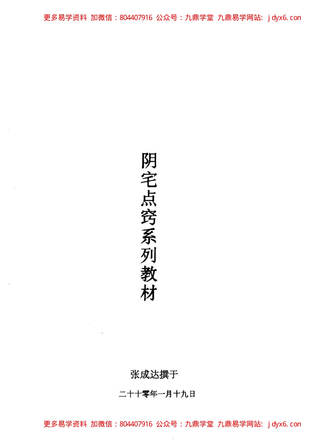 张成达-阳宅风水十日成 内页图1