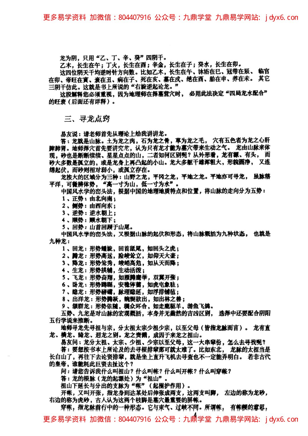 张成达-阳宅风水十日成 内页图3