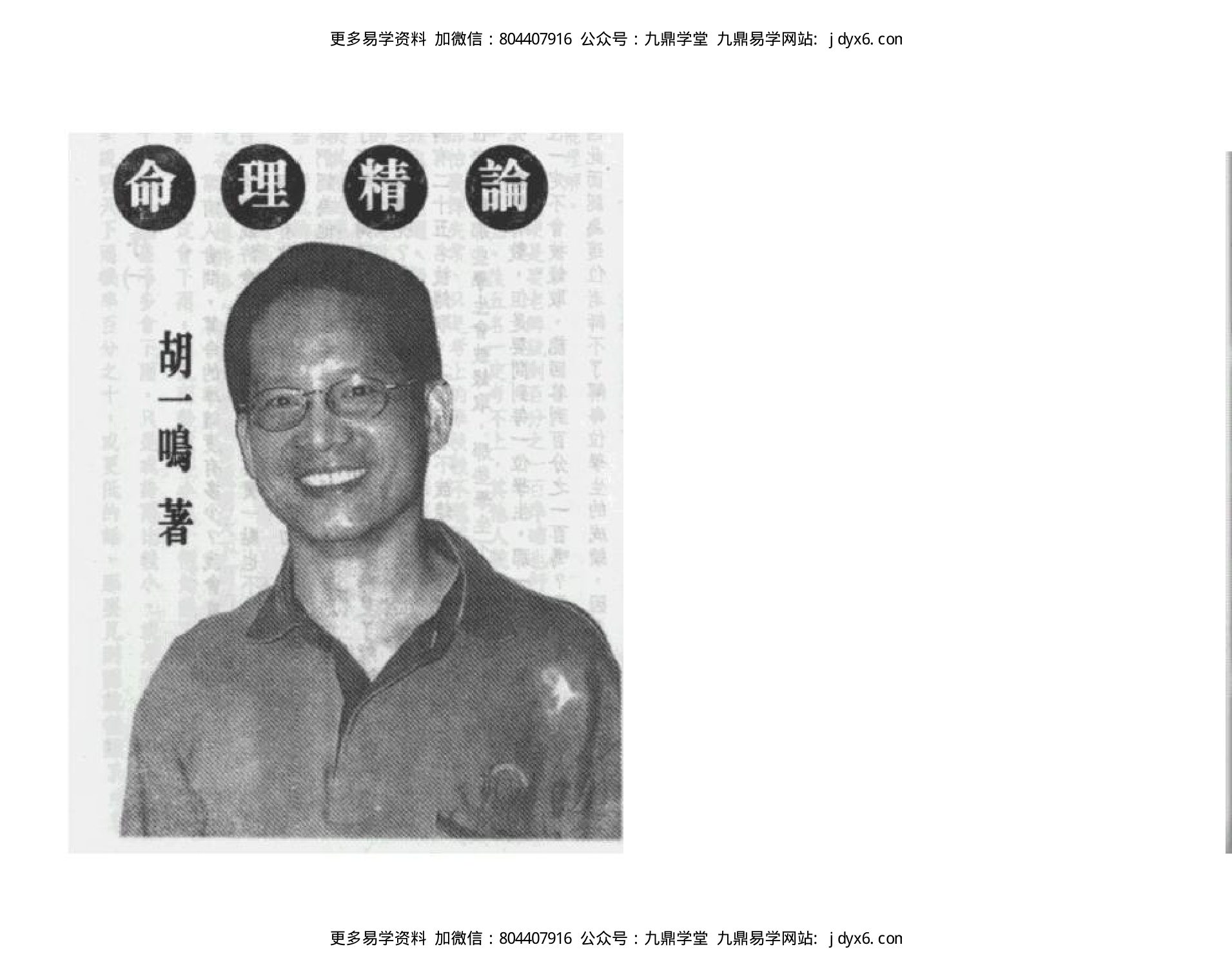 胡一鸣命理精论一 内页图1