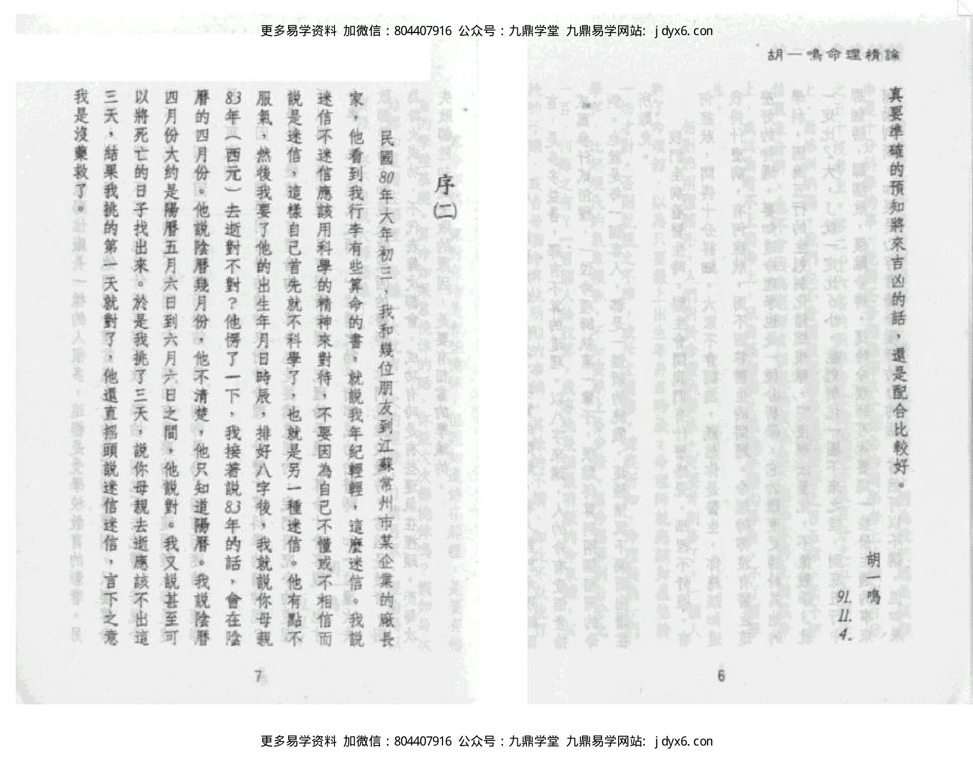 胡一鸣命理精论一 内页图2