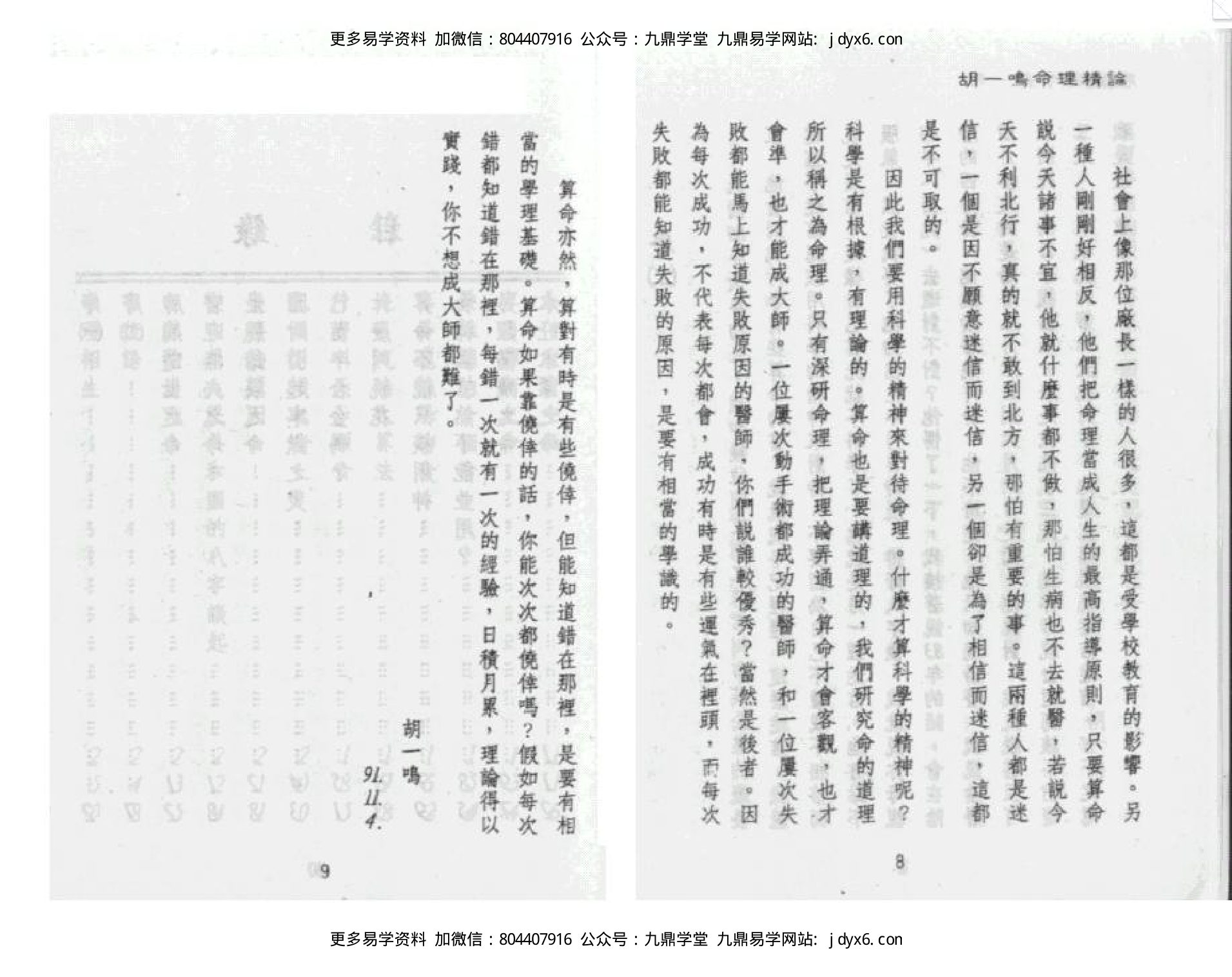 胡一鸣命理精论一 内页图3