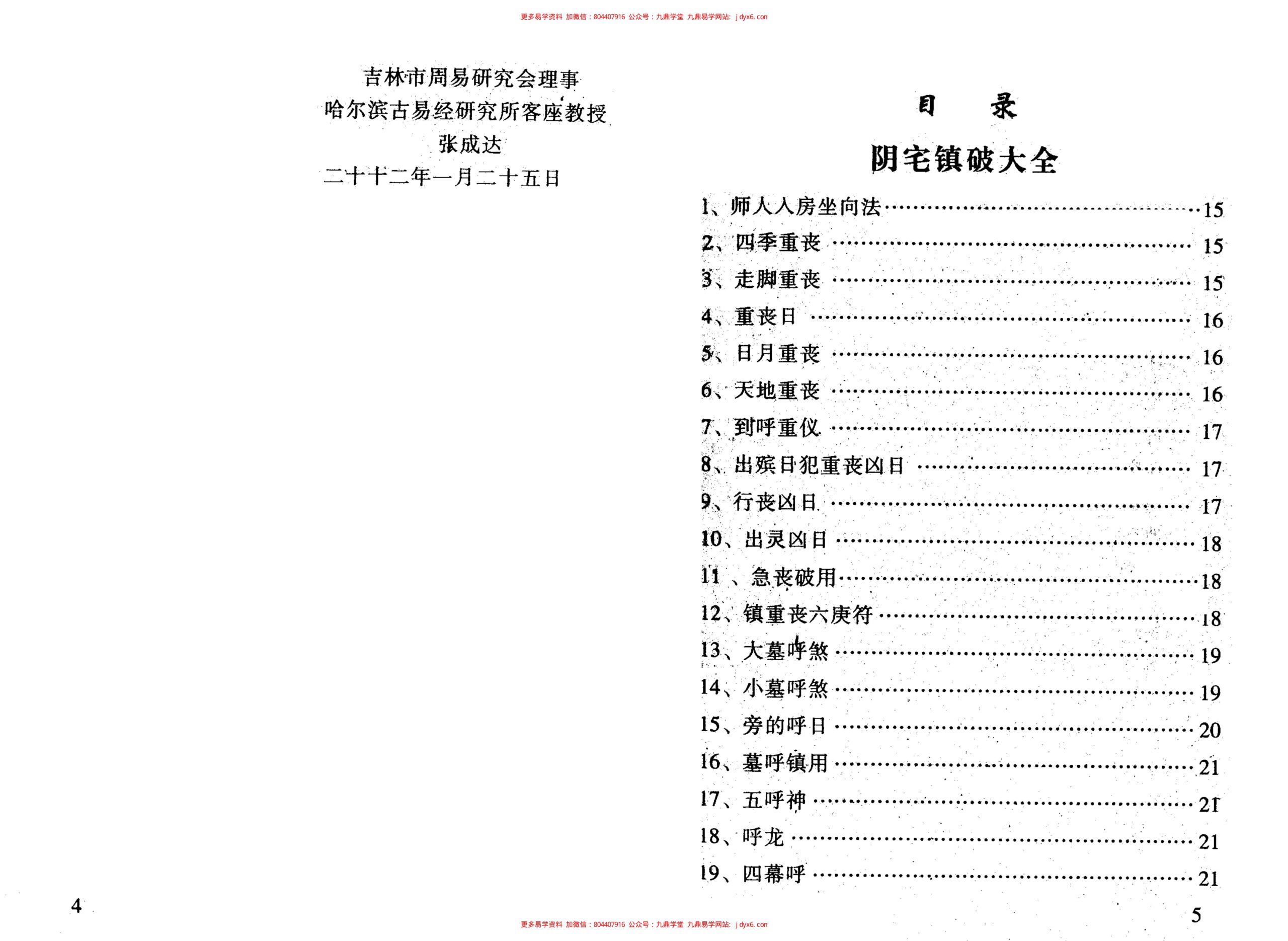 张成达-阴宅点窍系列教材 内页图2