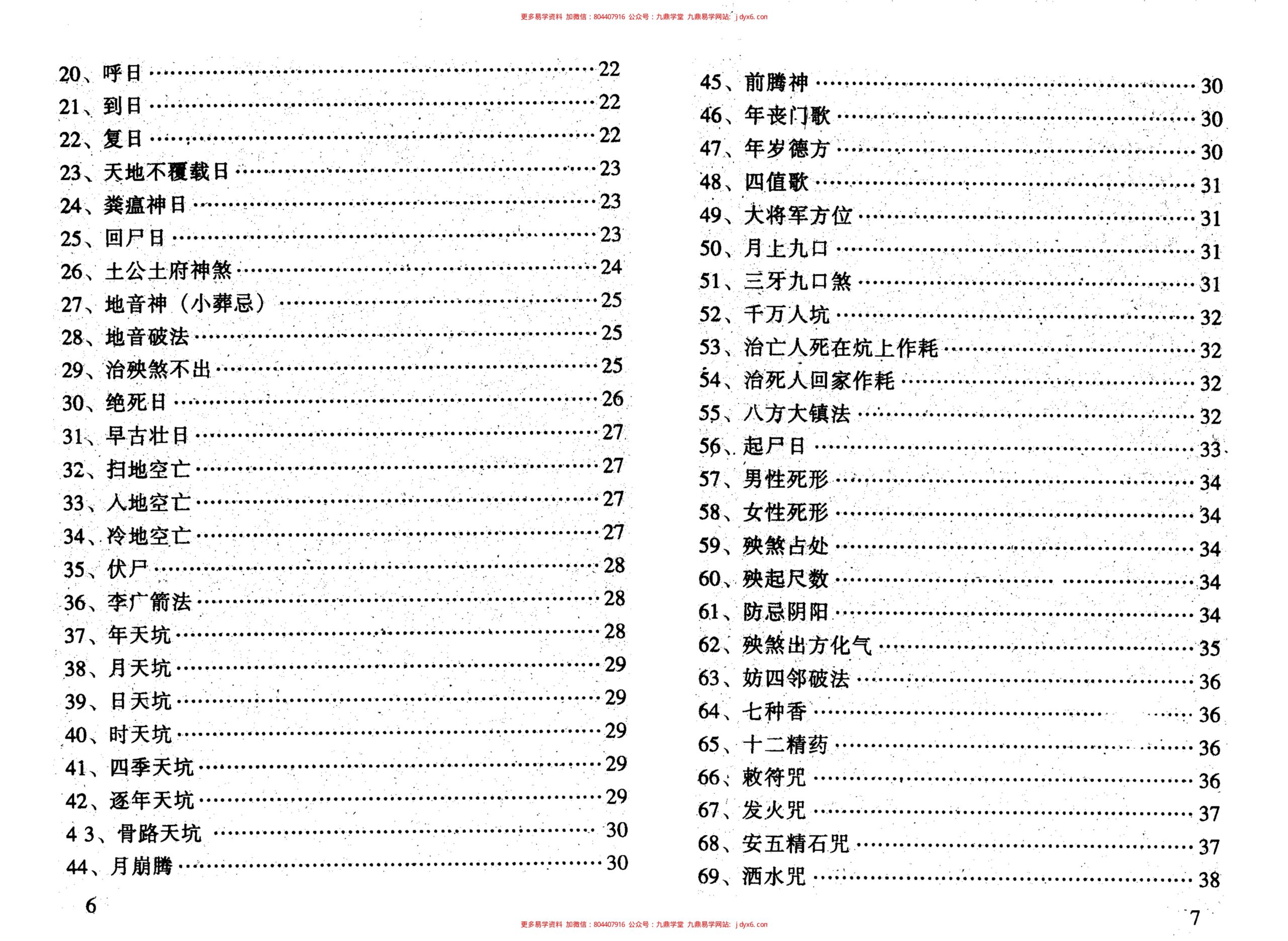 张成达-阴宅点窍系列教材 内页图3