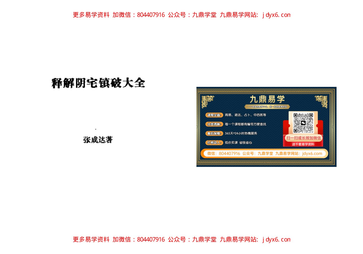 张成达-阴宅实用点窍 内页图1