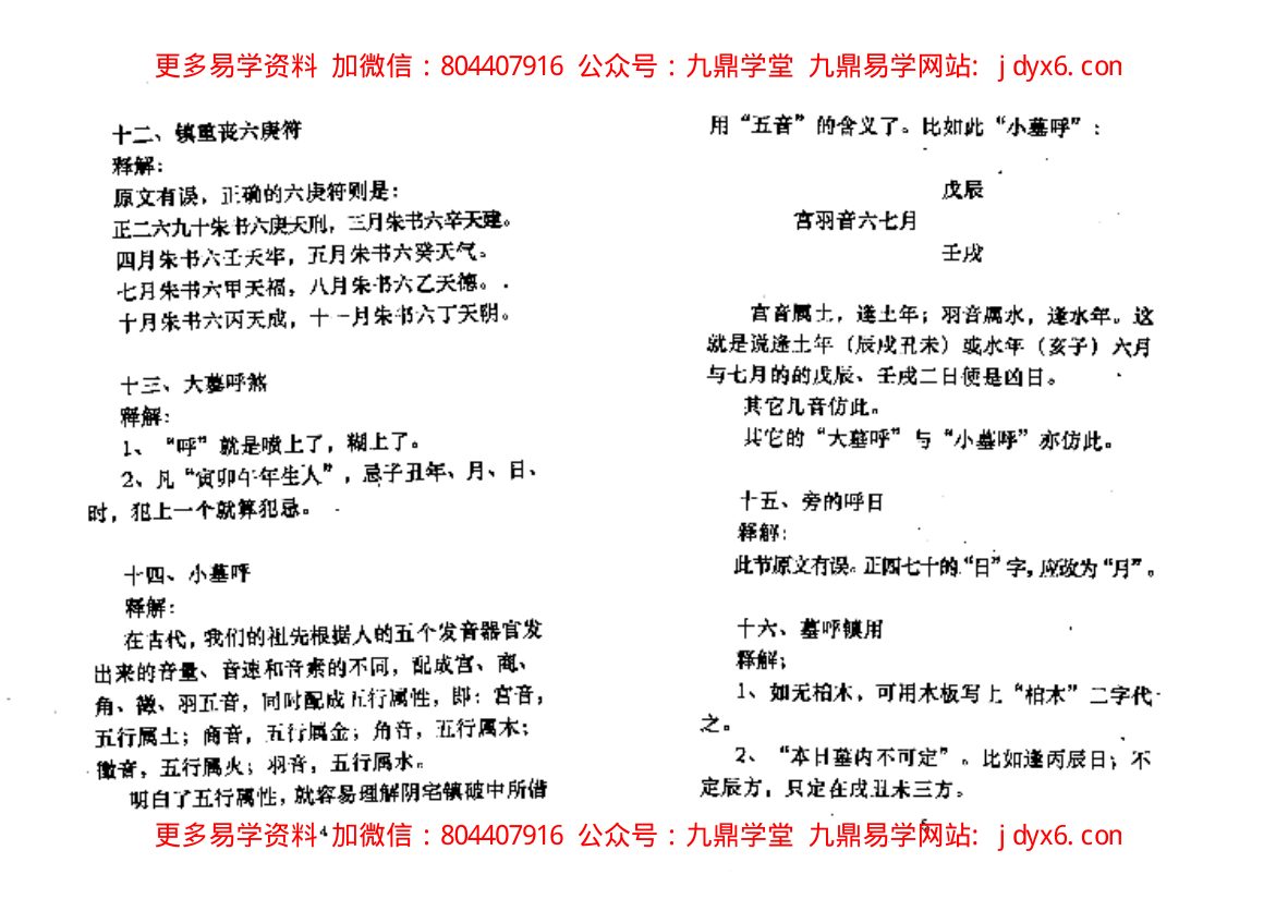 张成达-阴宅实用点窍 内页图3