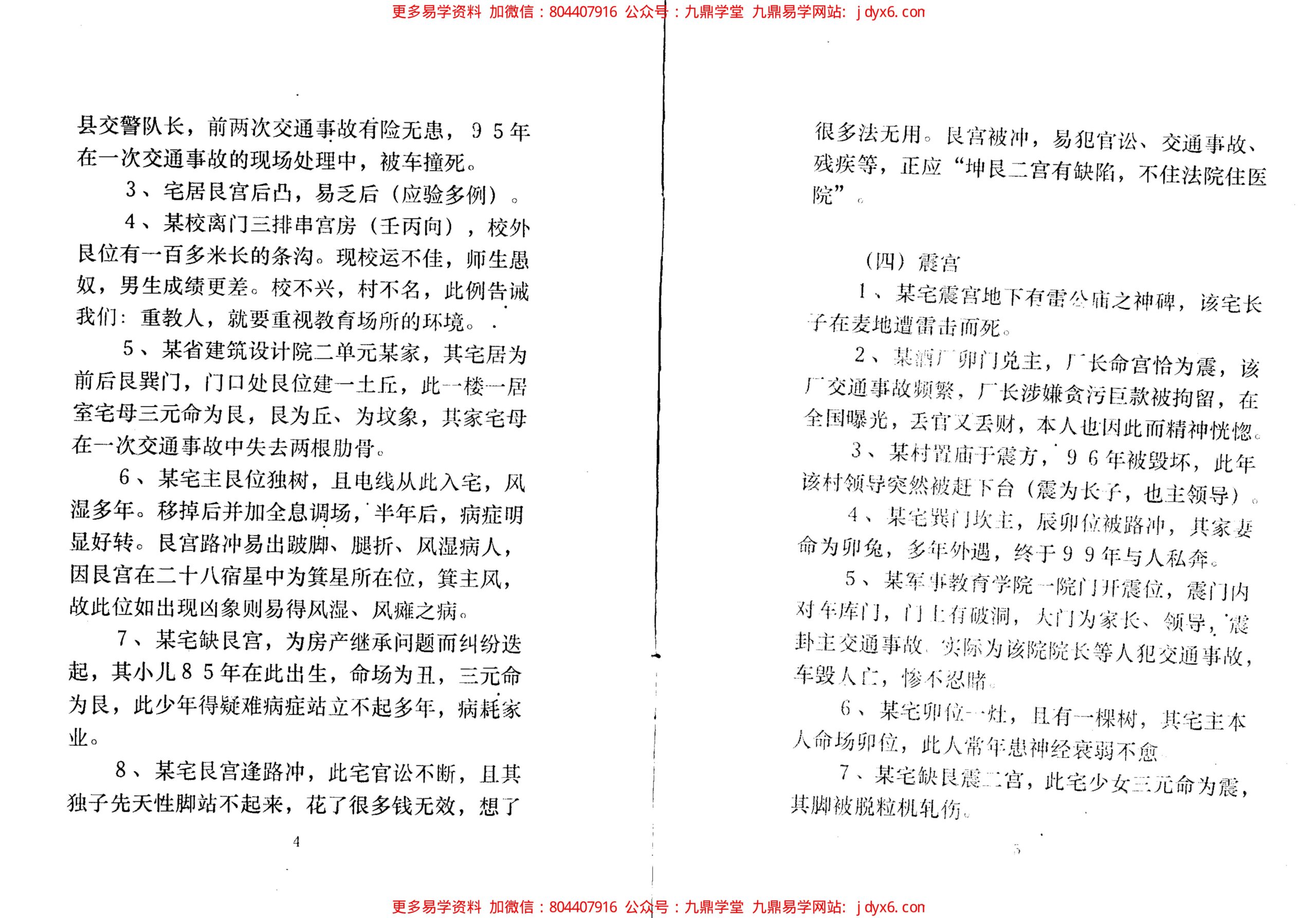 张成达-阴宅镇破大全(附六爻活断点窍) 内页图3