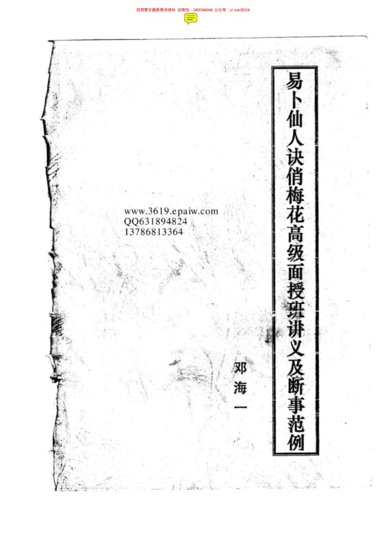 张成达-象数干支风水勘宅实例选-国学易学资源分享