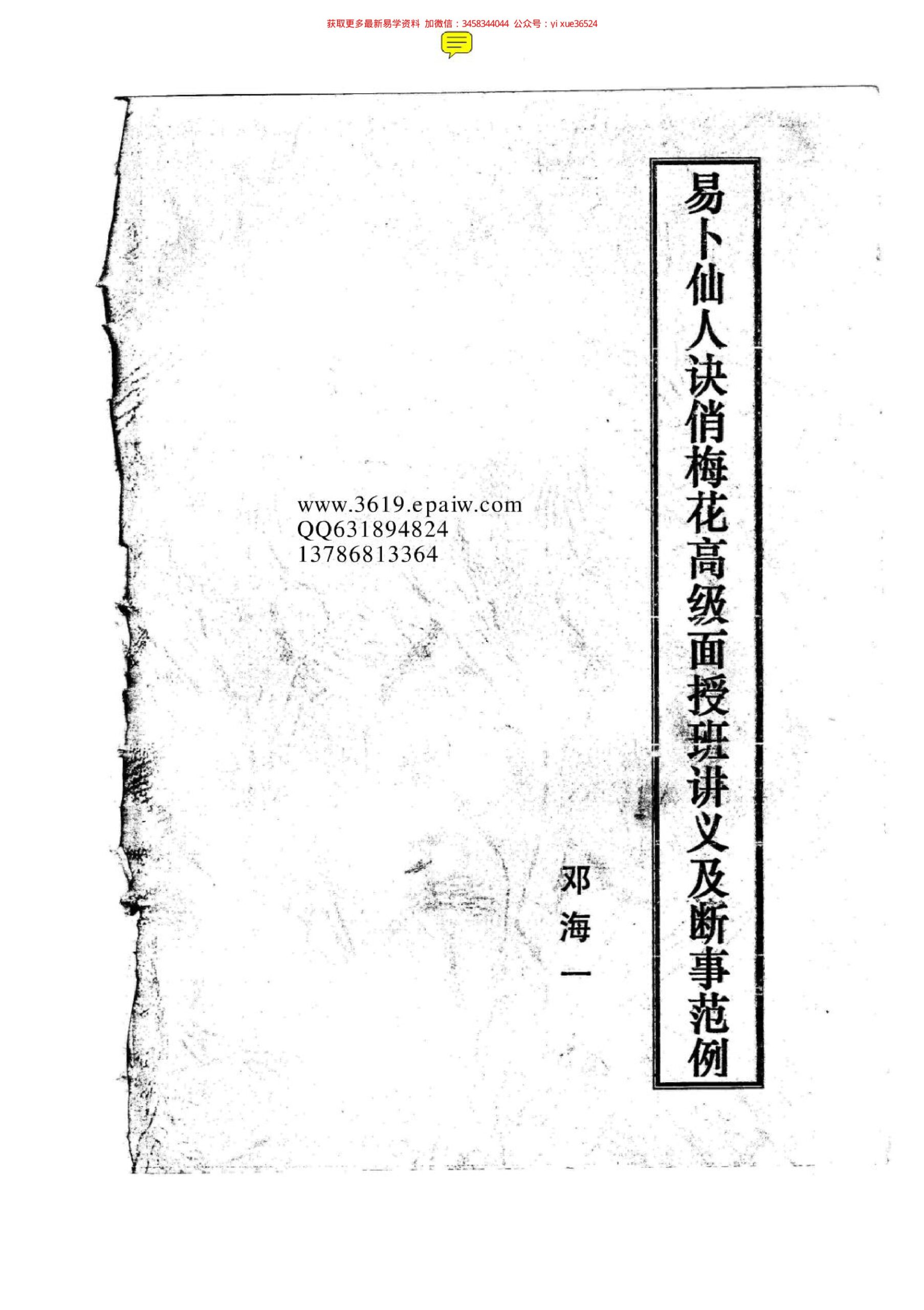 张成达-象数干支风水勘宅实例选 内页图1