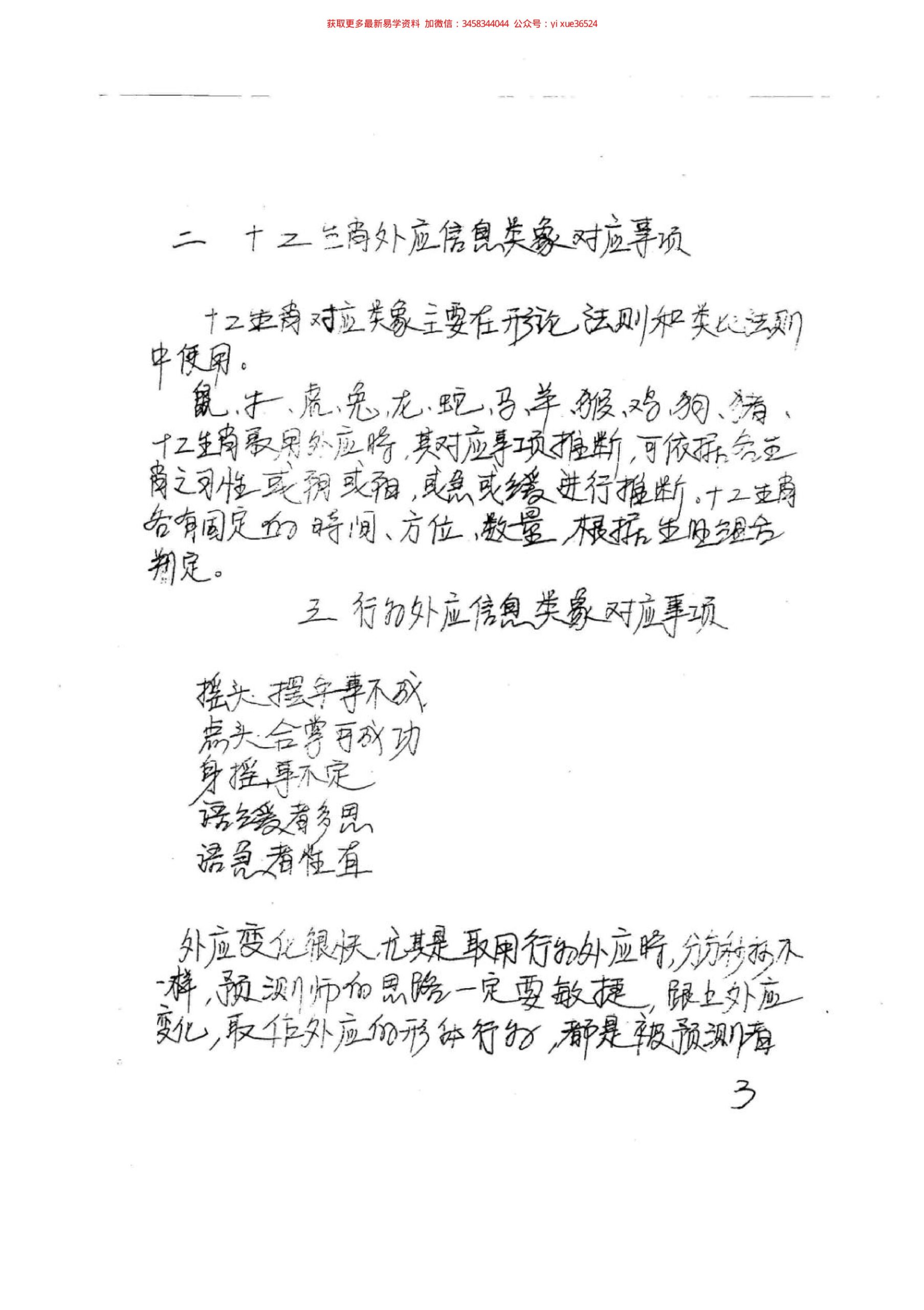 张成达-象数干支风水勘宅实例选 内页图2