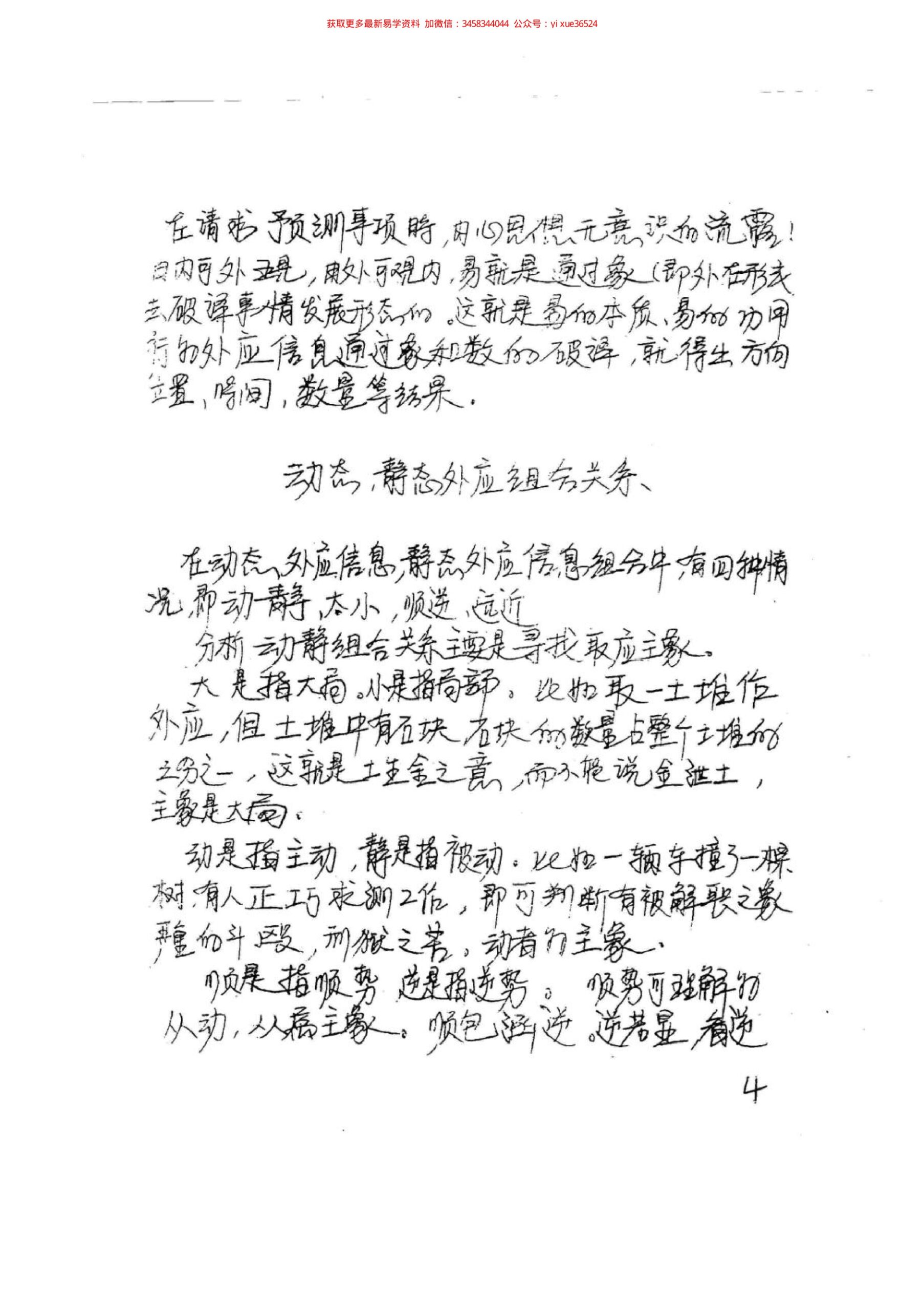 张成达-象数干支风水勘宅实例选 内页图3