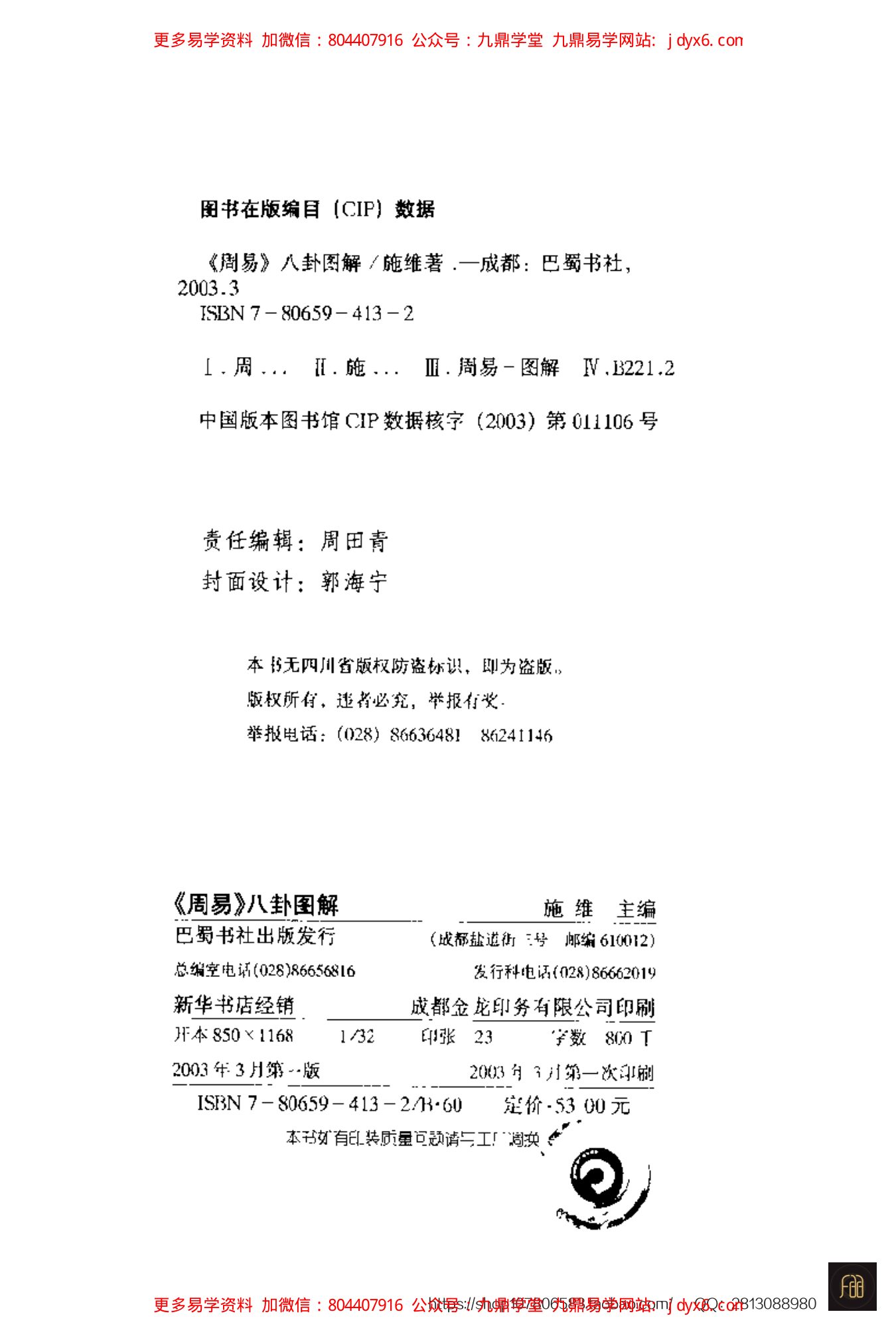 图解梅花易数 内页图2