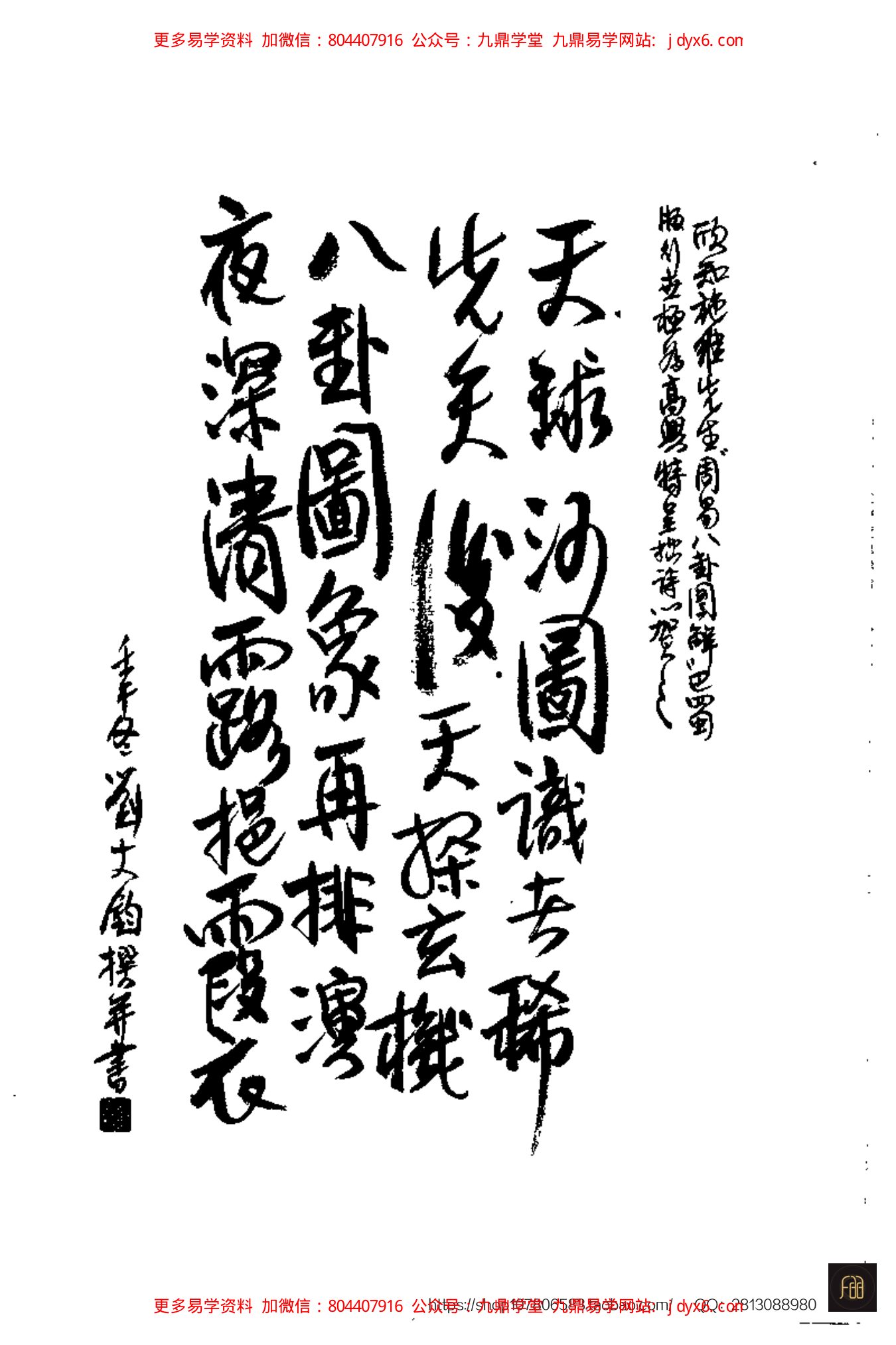 图解梅花易数 内页图3