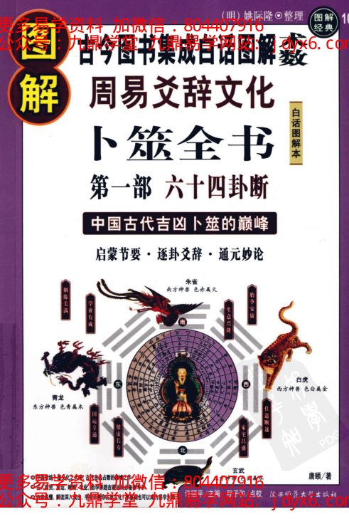 《周易》-国学易学资源分享