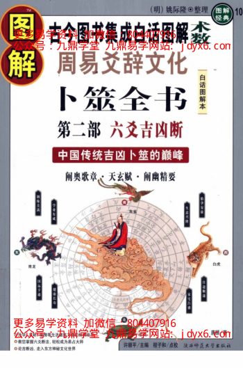 07年俏梅花外应预测术面授班记录100页-国学易学资源分享