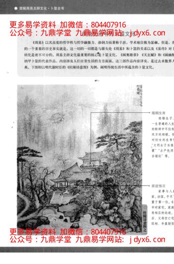 07年俏梅花外应预测术面授班记录100页 内页图2