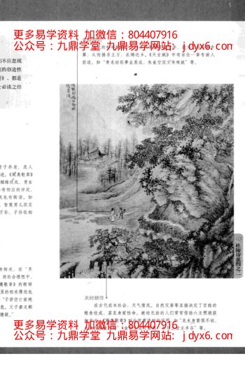 07年俏梅花外应预测术面授班记录100页 内页图3