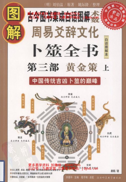 卜筮全书上-国学易学资源分享