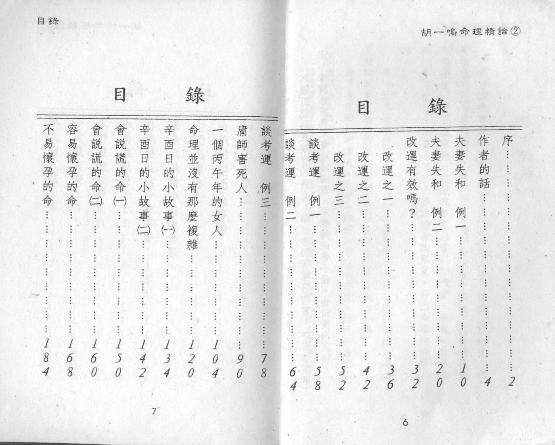 胡一鸣：命理精论二 内页图2