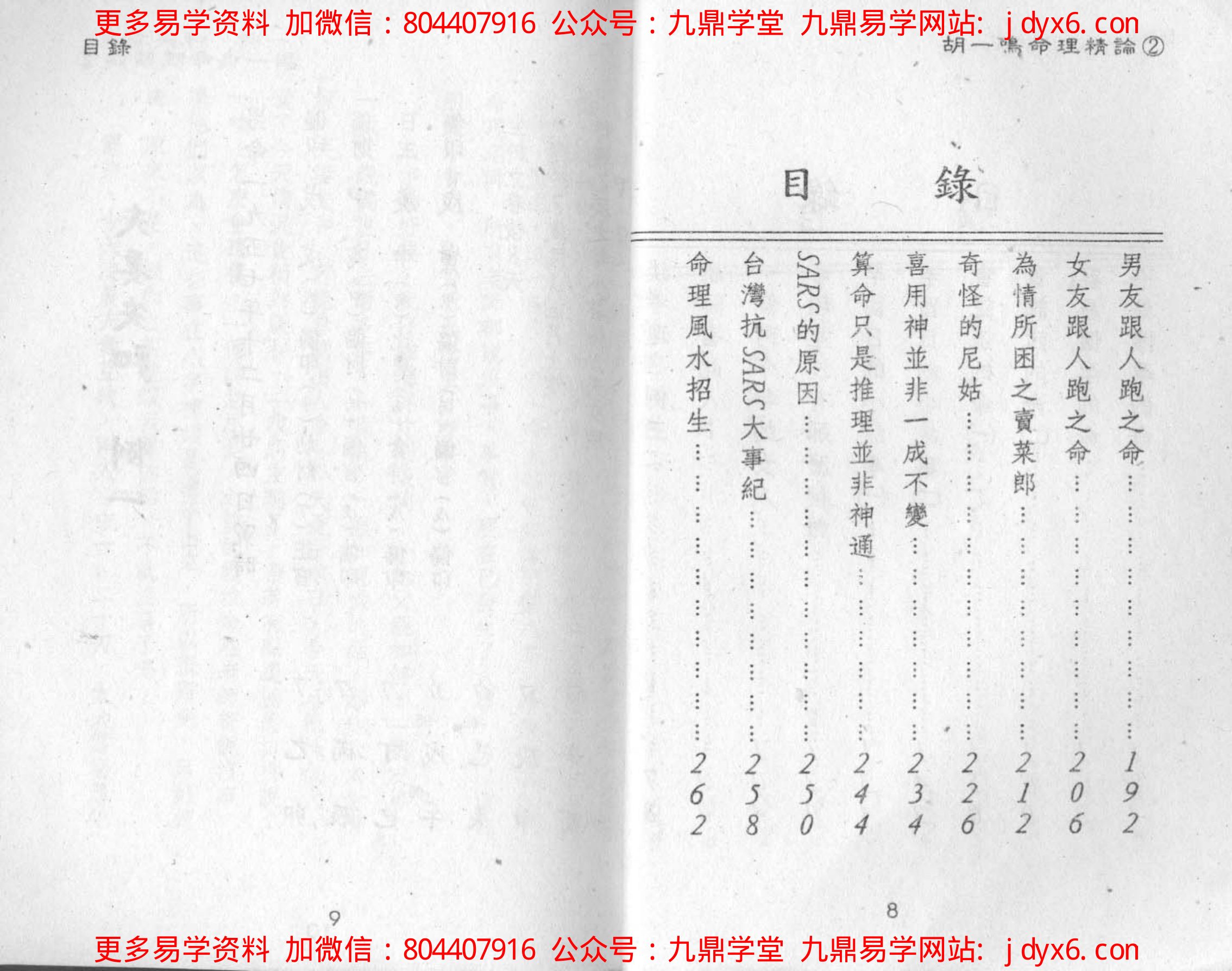 胡一鸣：命理精论二 内页图3