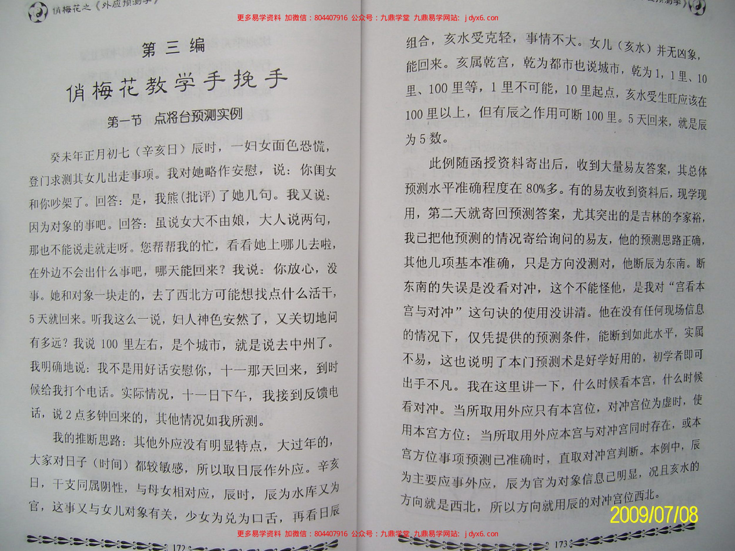 卜筮全书下 内页图2