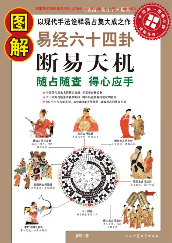 邓海一《俏梅花外应预测学》上集-国学易学资源分享
