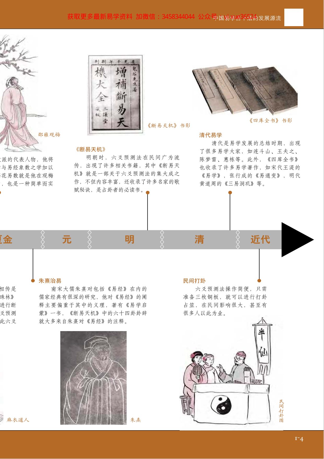 俏梅花外应预测学 内页图3