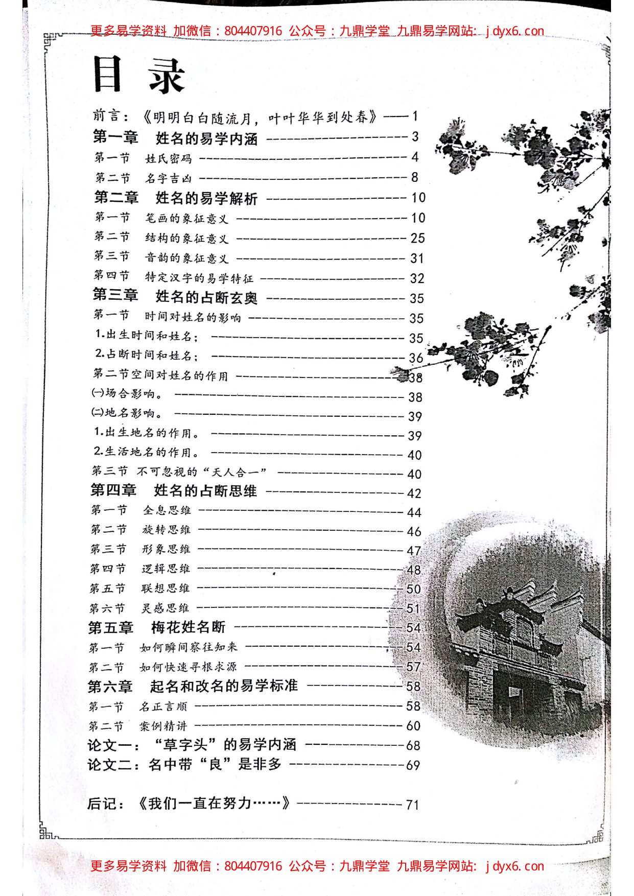 俏梅花外应预测学 内页图2
