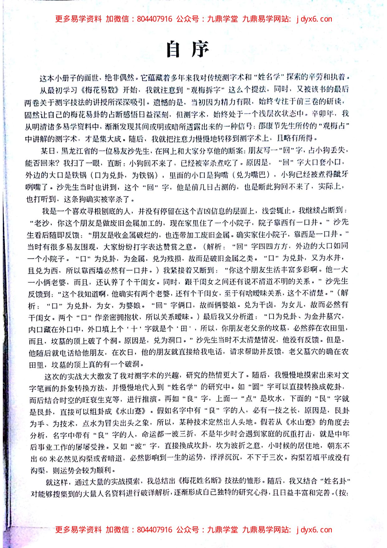 俏梅花外应预测学 内页图3
