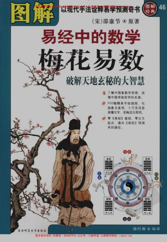 断易天机-国学易学资源分享