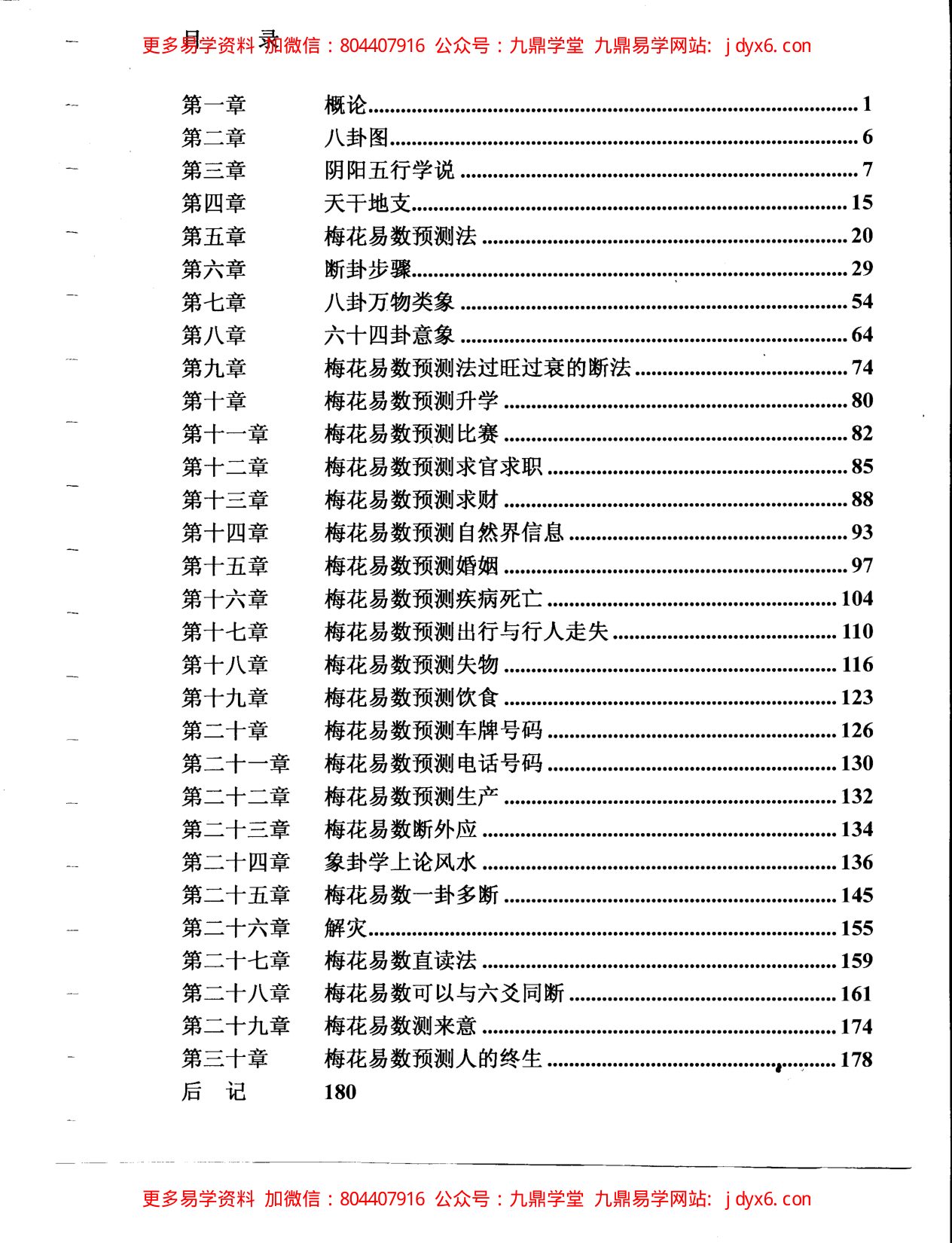 梅花姓名断 内页图1