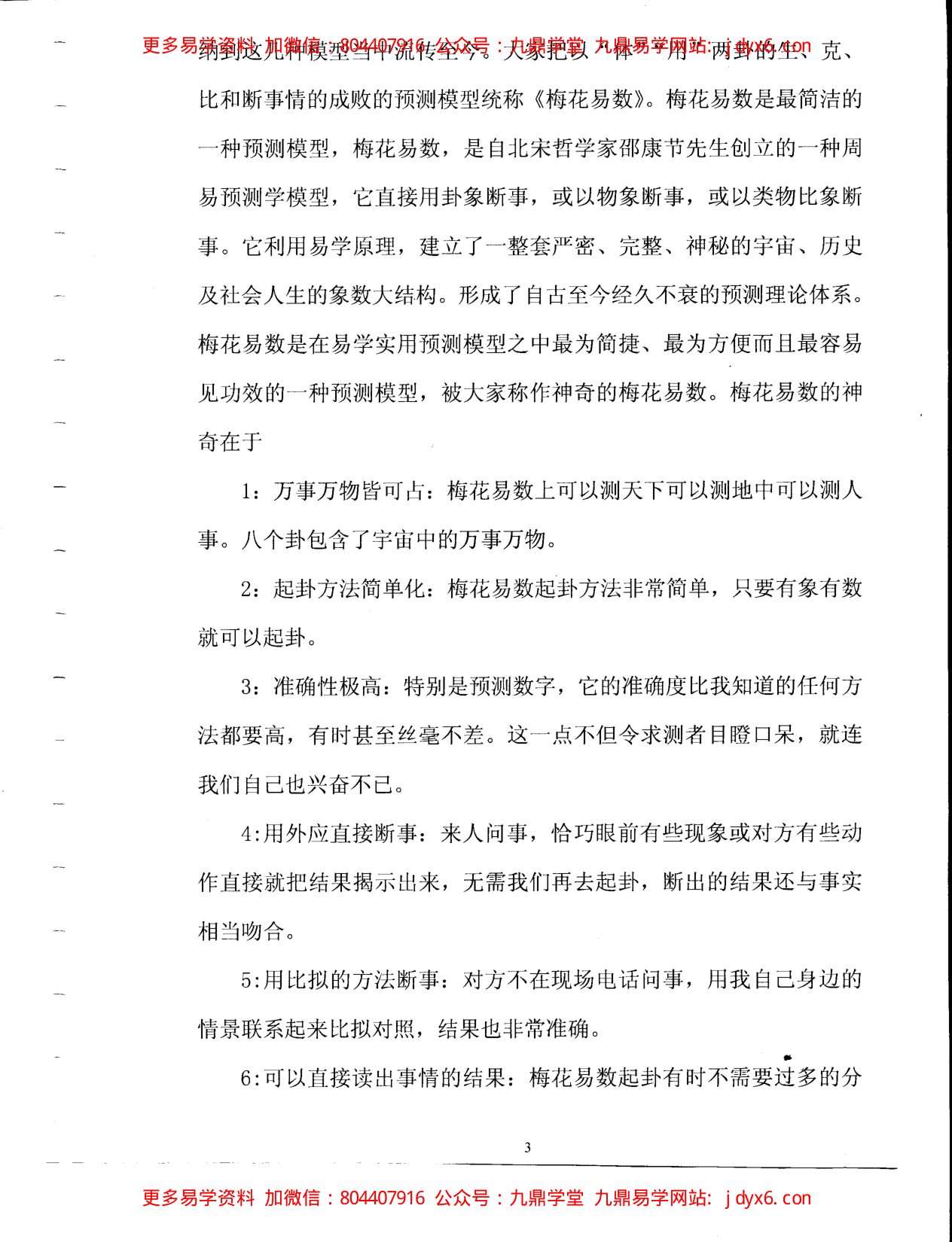 梅花姓名断 内页图2