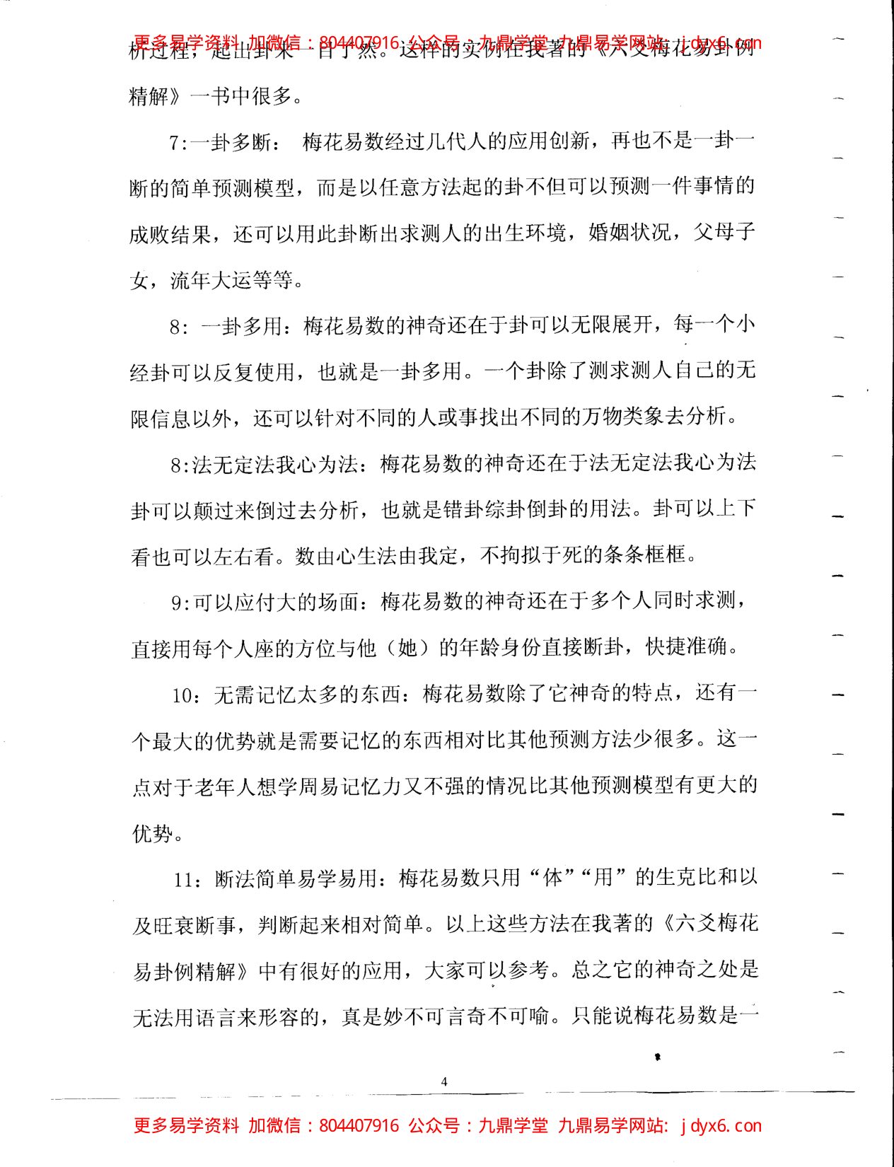 梅花姓名断 内页图3