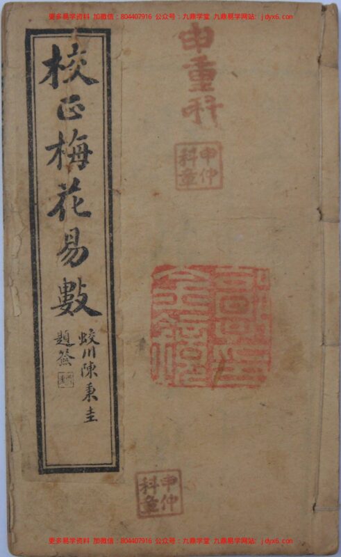 梅花易数-国学易学资源分享