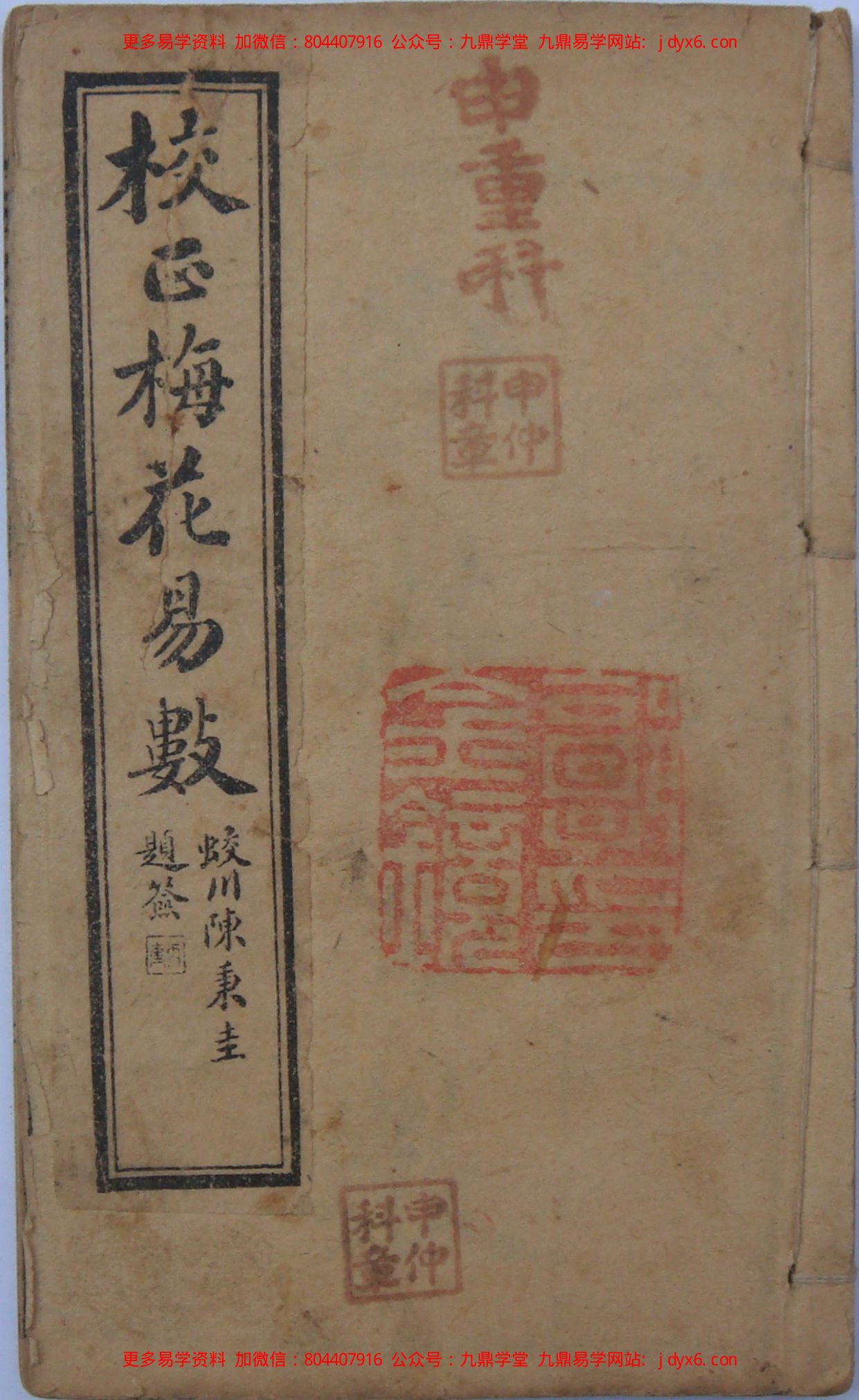 梅花易数 内页图1