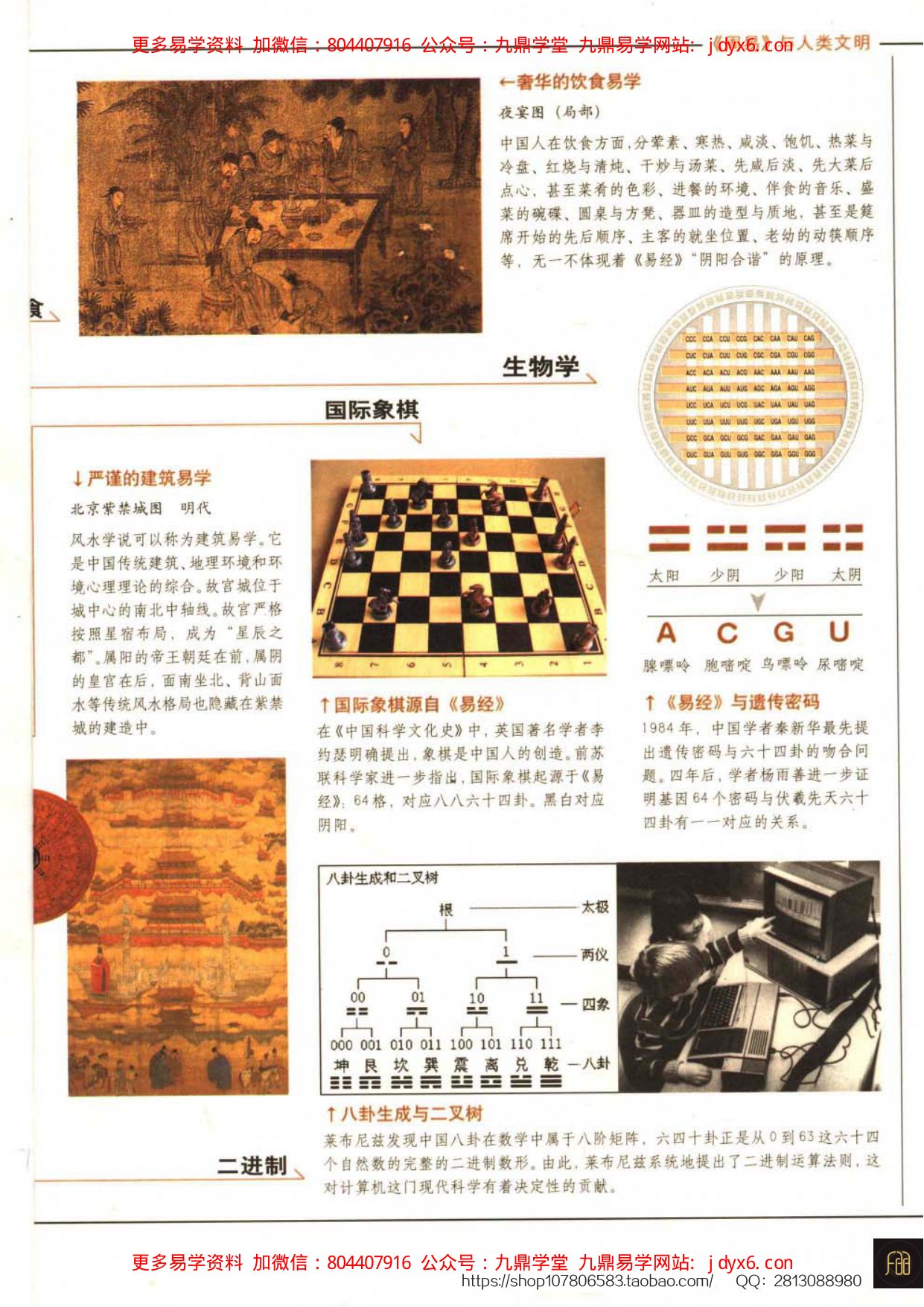 梅花易数预测学贾双萍 内页图2