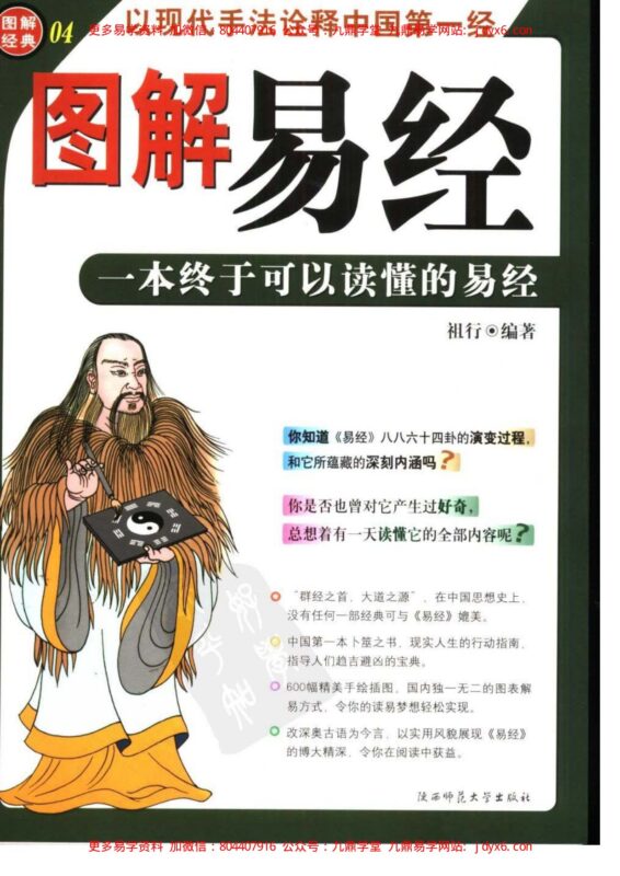 梅花易數-国学易学资源分享
