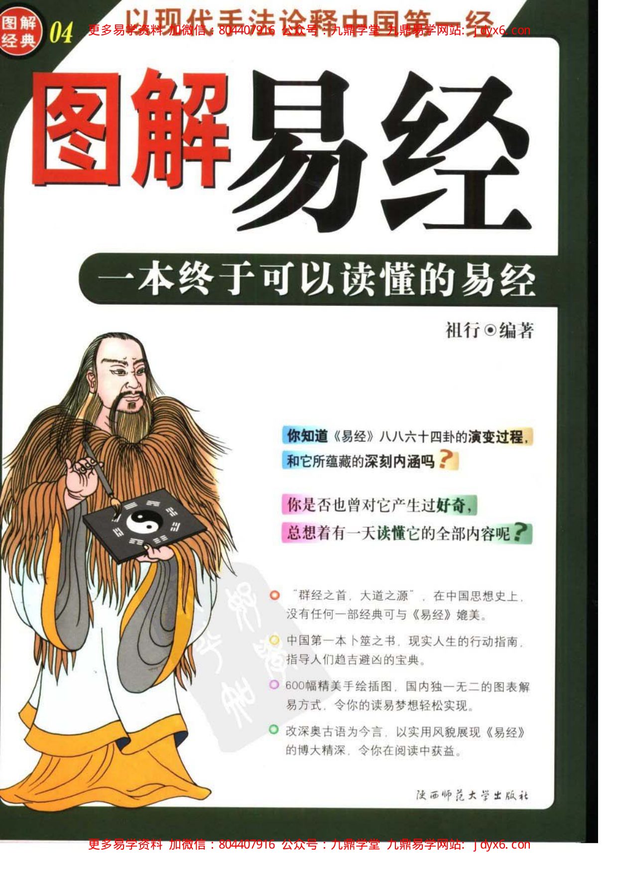 梅花易數 内页图1