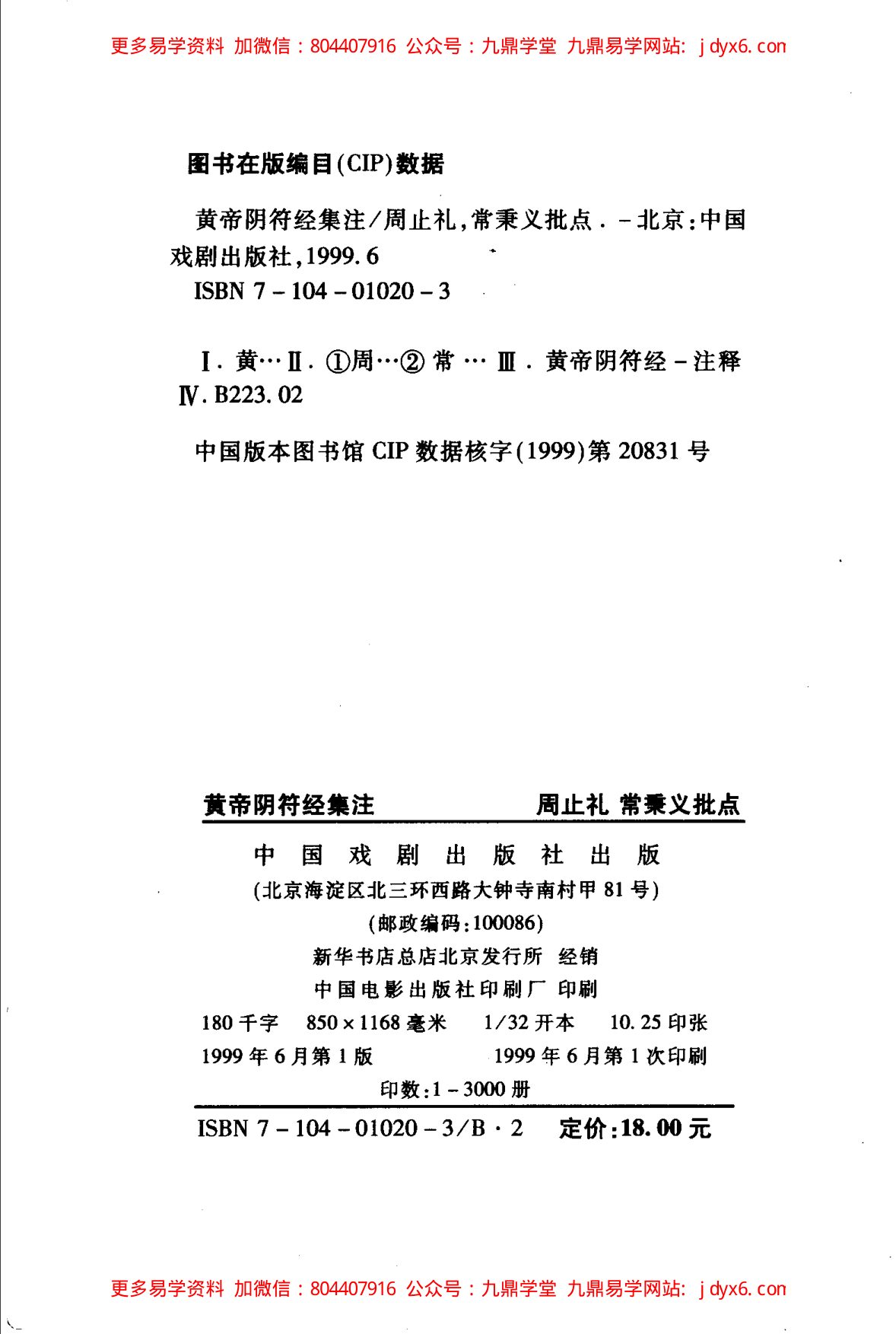 图解高岛易断 内页图2