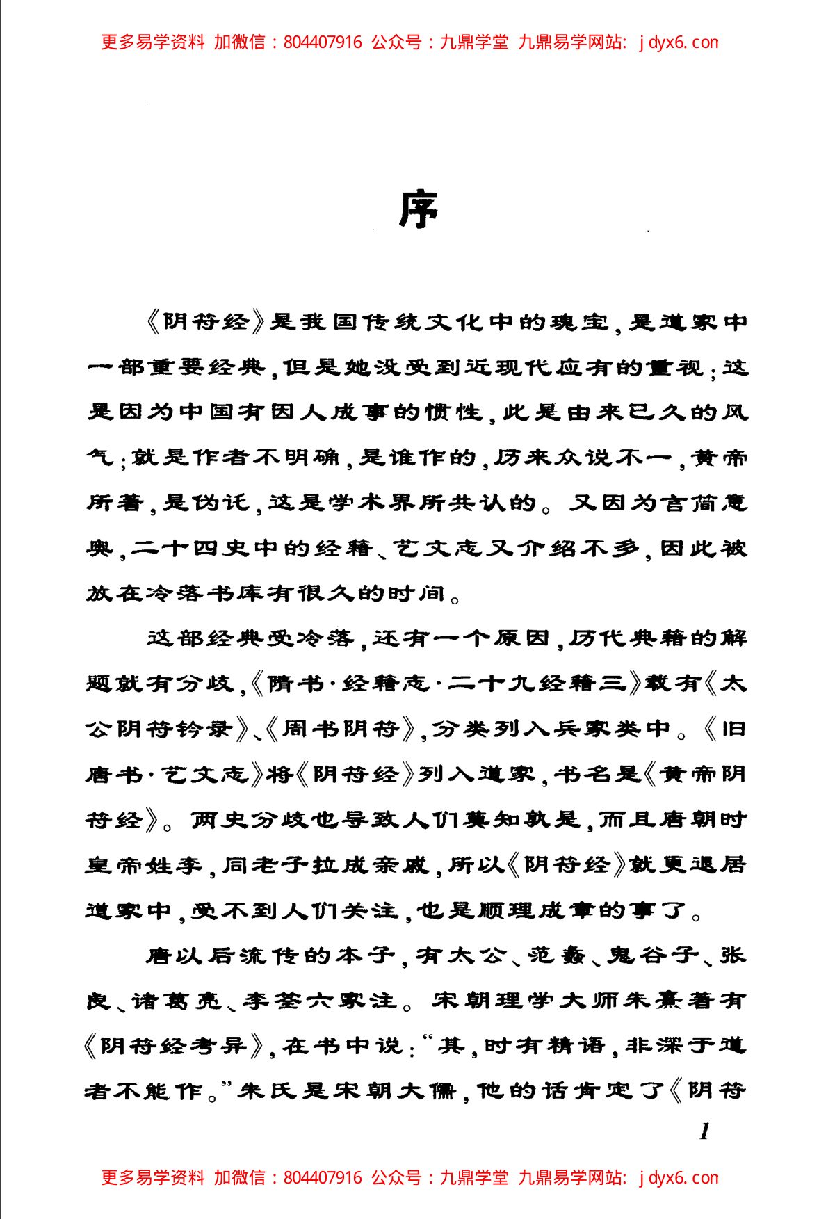 图解高岛易断 内页图3
