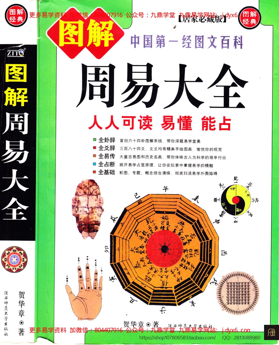 图解易经 内页图1
