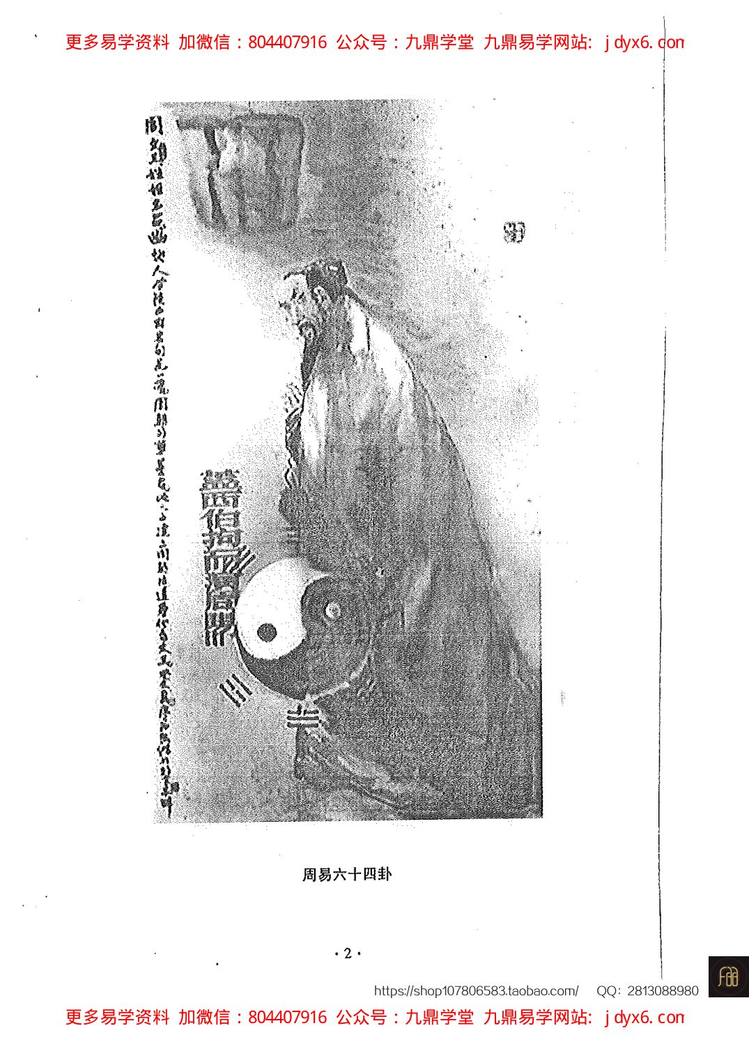 图解易经 内页图2