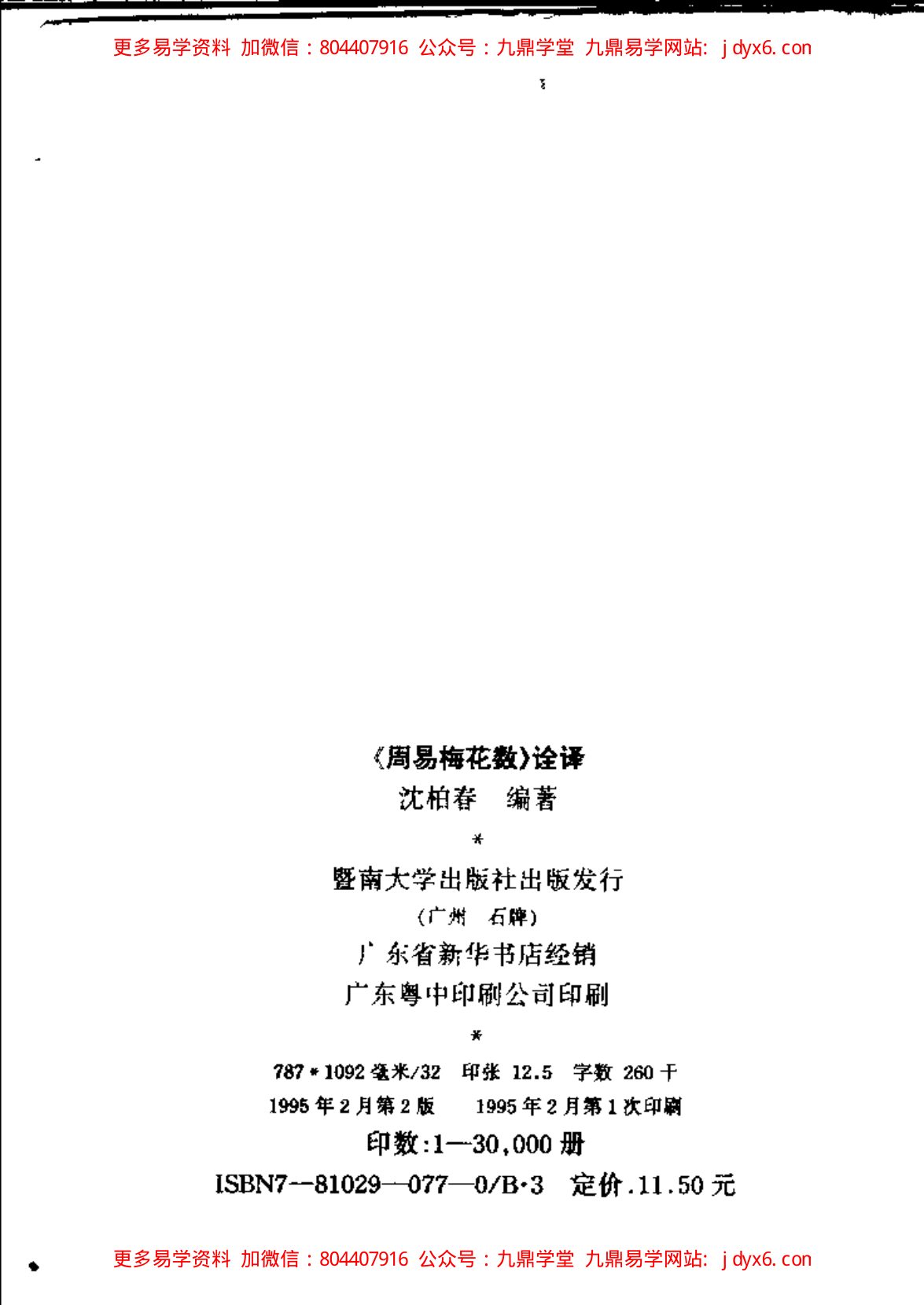 阴符经集注  周止礼 常秉义着 内页图2