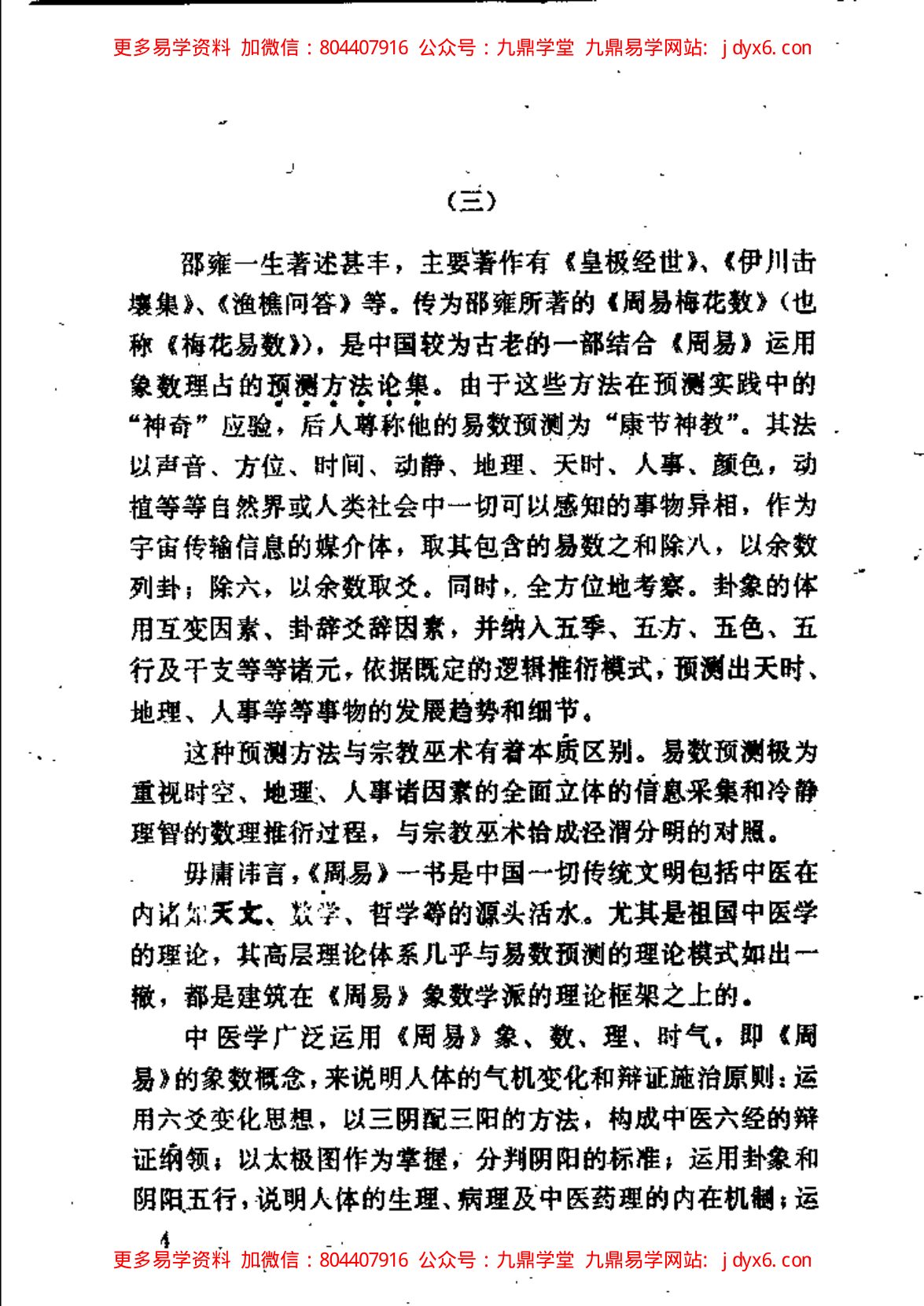 阴符经集注  周止礼 常秉义着 内页图3