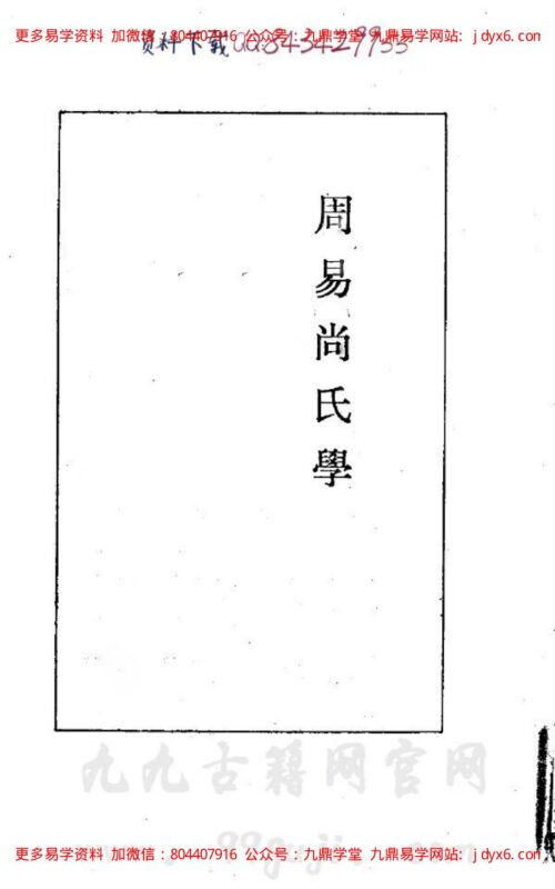 周易大全-国学易学资源分享
