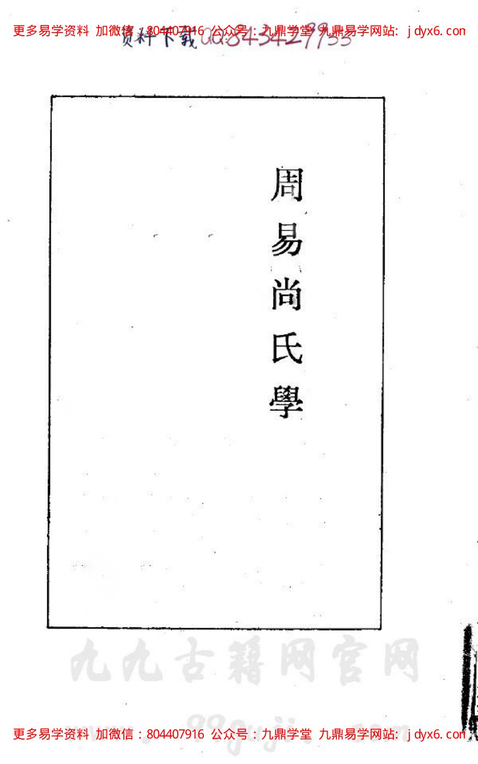 周易大全 内页图1
