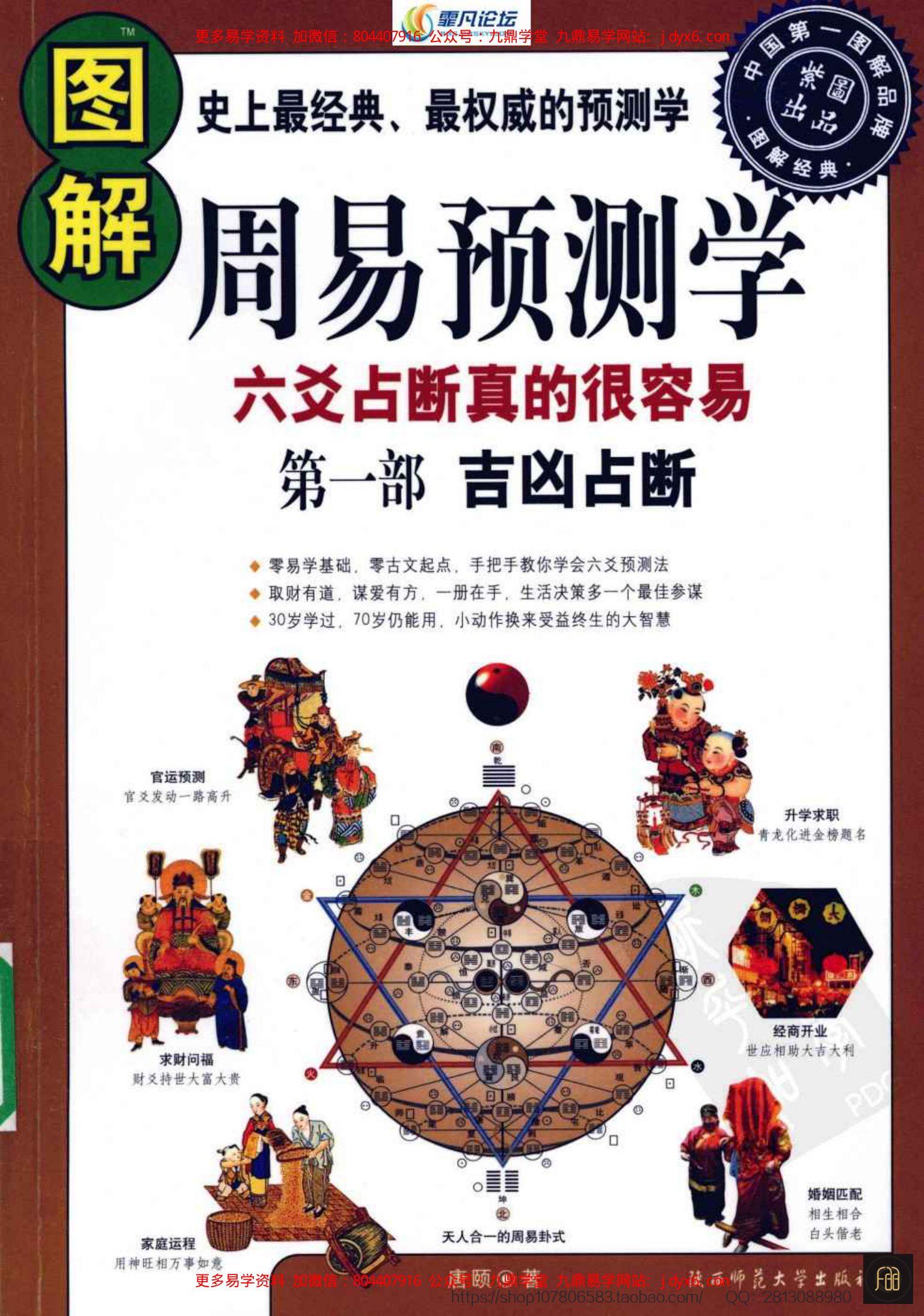 周易梅花数诠译 内页图1